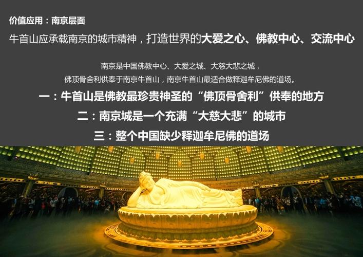 江苏南京牛首山文化旅游区开发策划 - 策划咨询 - 上海天开文化创意